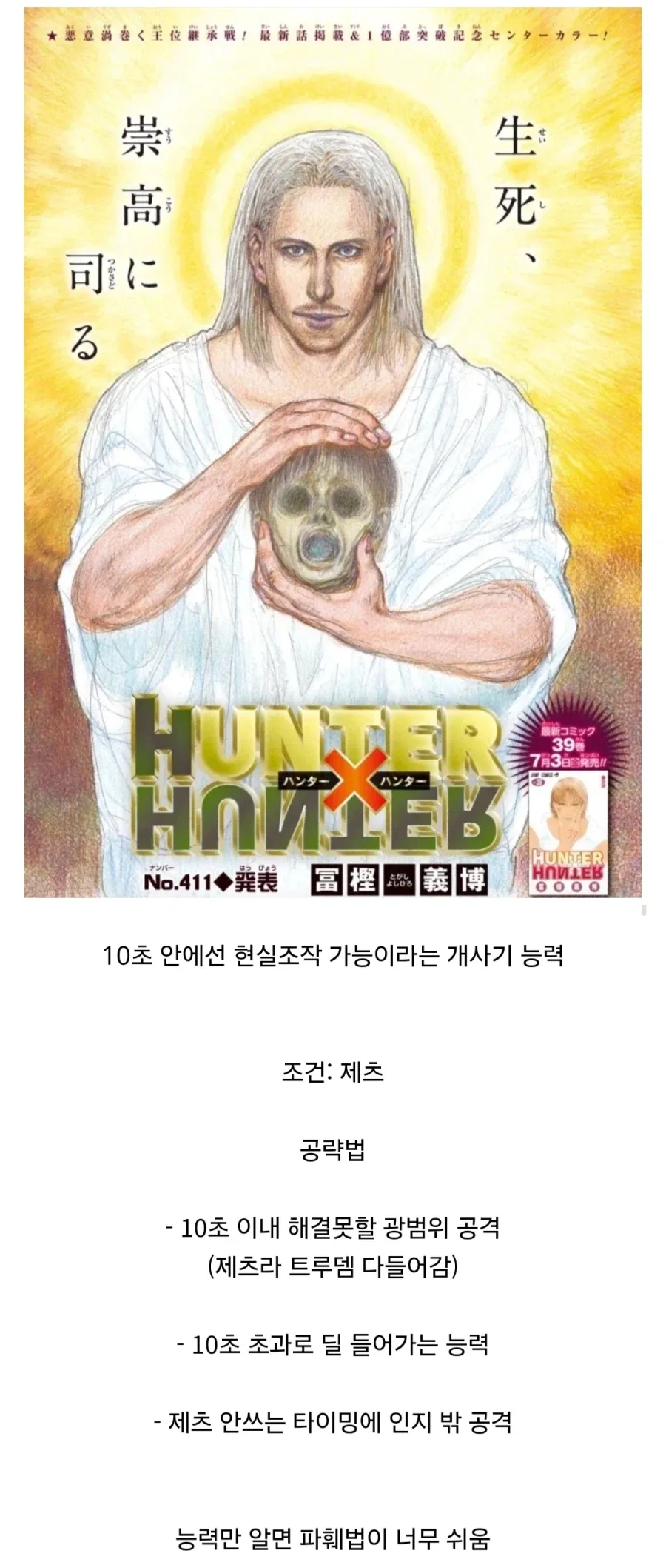 헌터x헌터) 4왕자 능력은 딱 얘 느낌_1.webp