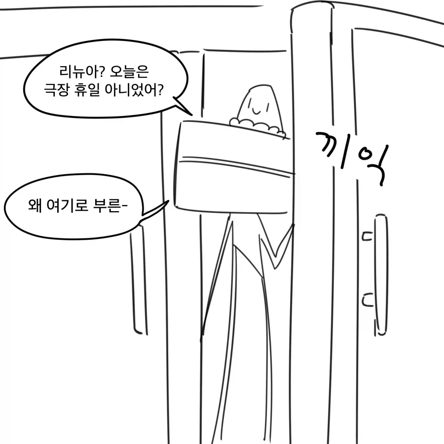 트릭컬) 휴일에 교주를 부른 리뉴아.manga_1.webp