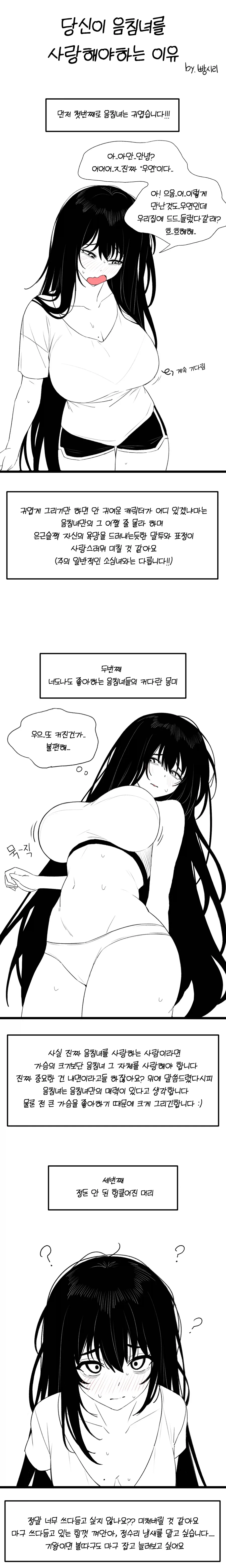 당신이 음침녀를 사랑해야 하는 이유 manhwa_1.webp
