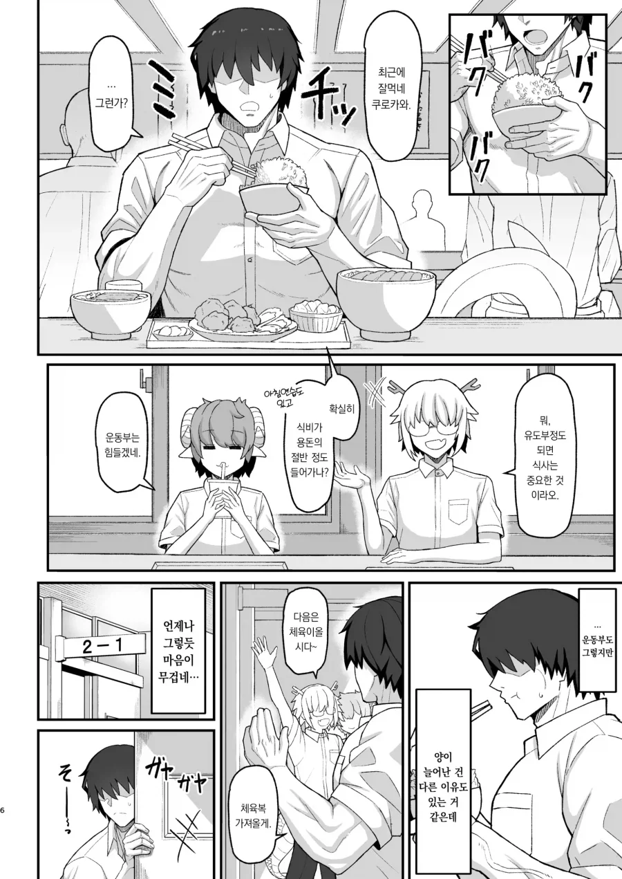 소 같은 갈색 폭유 보이시는 사랑을 꿈꾼다.manhwa_1.webp