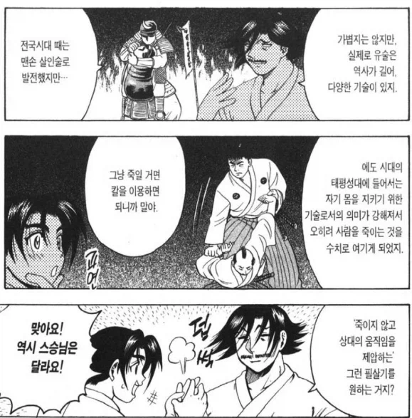죽이진 않지만 확실히 제압하는 필살기 만화_2.webp