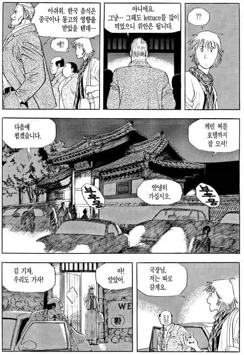 식객) 타락죽 좋아하는 케빈씨가 걍 일빠인 이유.jpg_1.webp