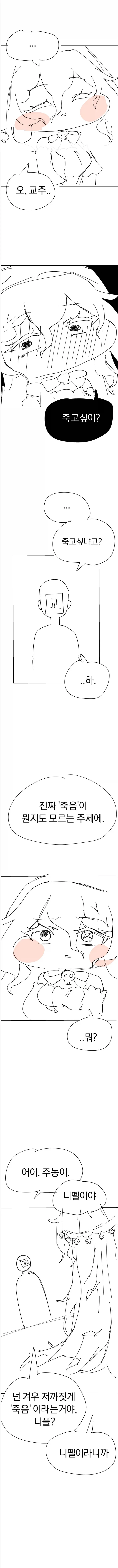 트릭컬)진정한 죽음 만와_1.webp