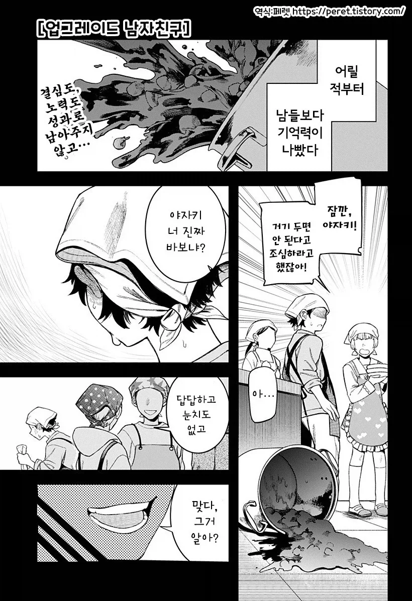 남자친구가 업그레이드 되었습니다.manhwa_1.webp