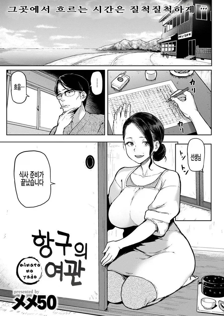 소설가와 여관주인 망가_1.webp