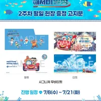 [극장판 도라에몽: 신 진구의 해저비밀성] 2주차 주중 특전 (롯데시네마)