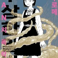 SAN치 폭락! 수상한 알바 정발