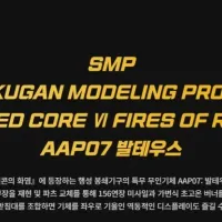 [반X이몰] SMP 아머드 코어 VI - 발테우스 예약 개시