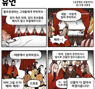 조선엘프) 장이족이 나라를 집어삼킨 방법.manhwa