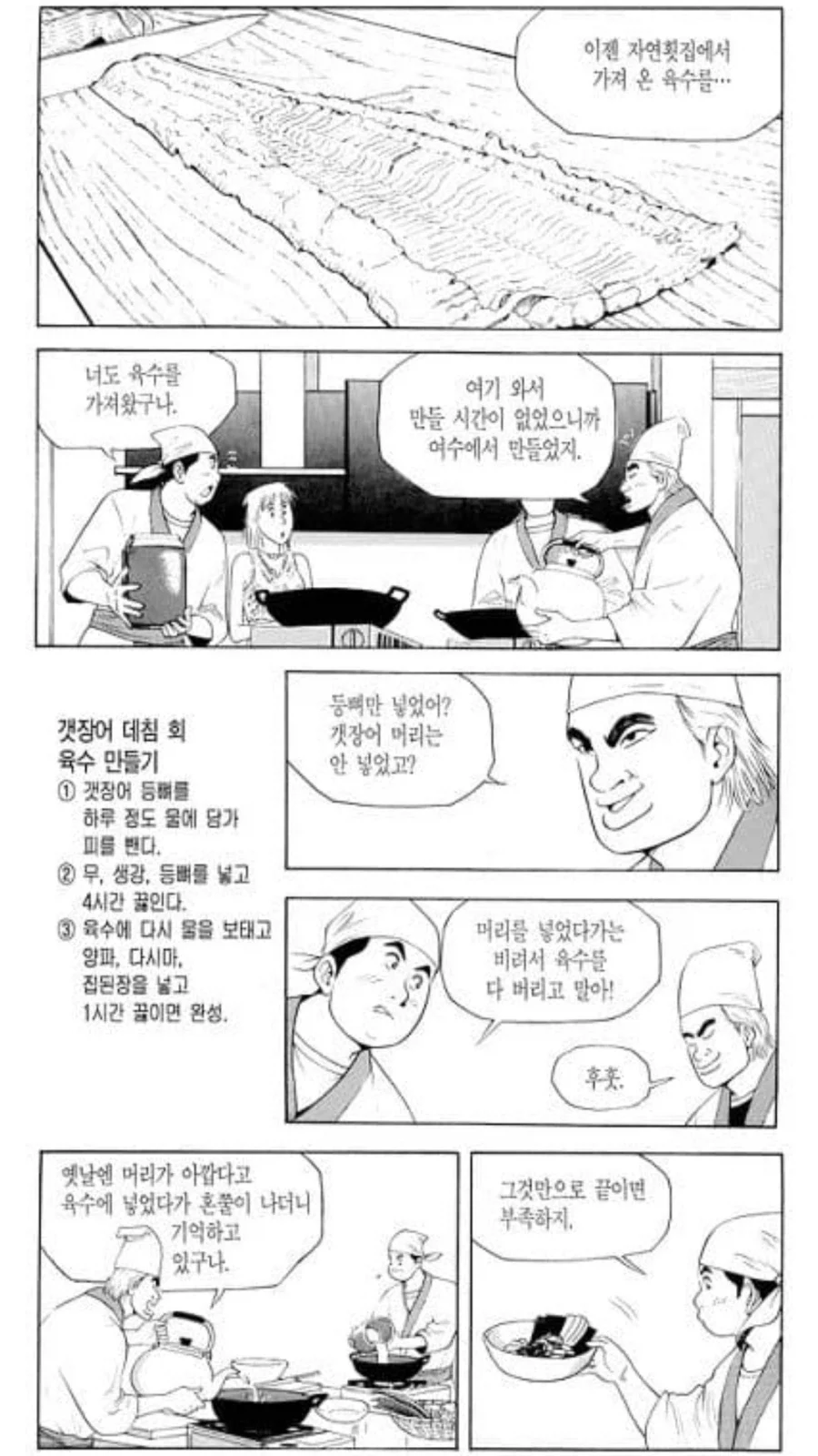 식객) 두 사람의 성향 차이_1.webp