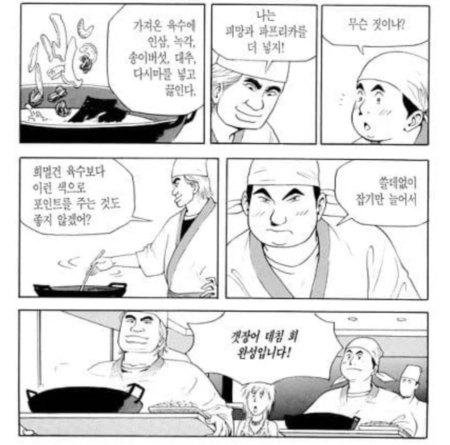 식객) 두 사람의 성향 차이_2.webp