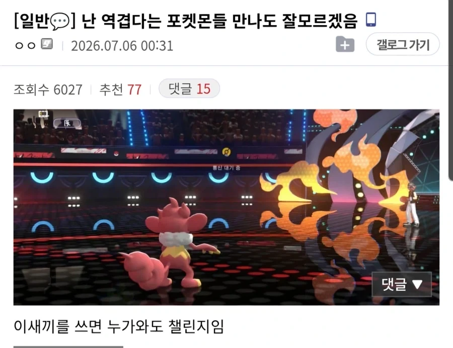 난 역겹다는 포켓몬들 만나도 잘모르겠음_1.webp