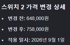 스위치2 제발 쌀 때 사.._1.webp