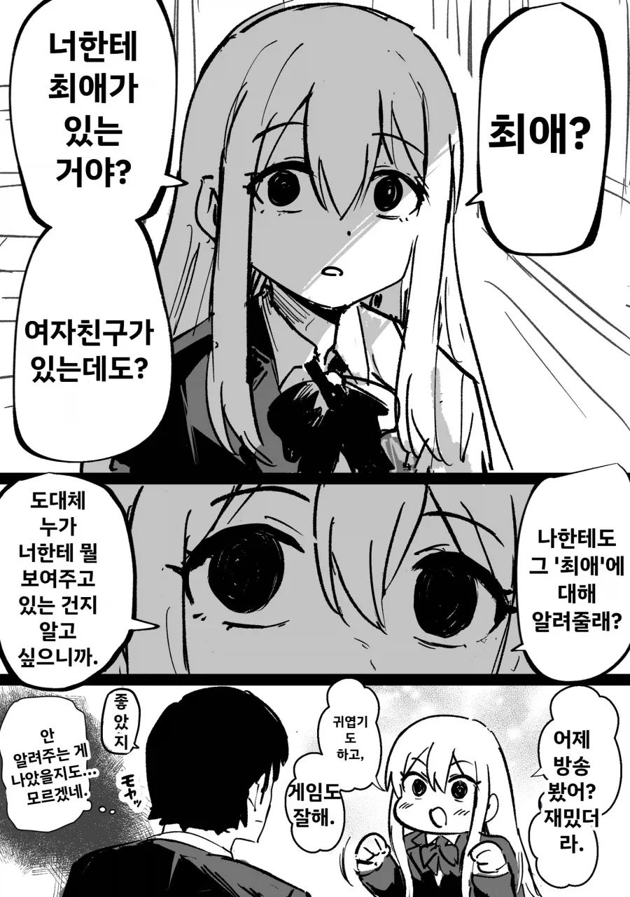 여친에게
