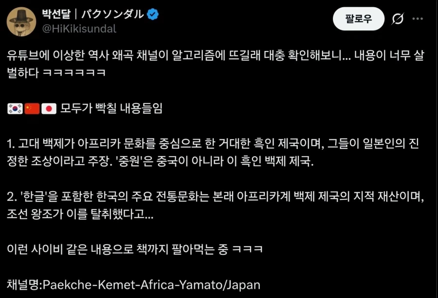 백제와 일본은 흑인 제국의 일부였다!!_1.webp