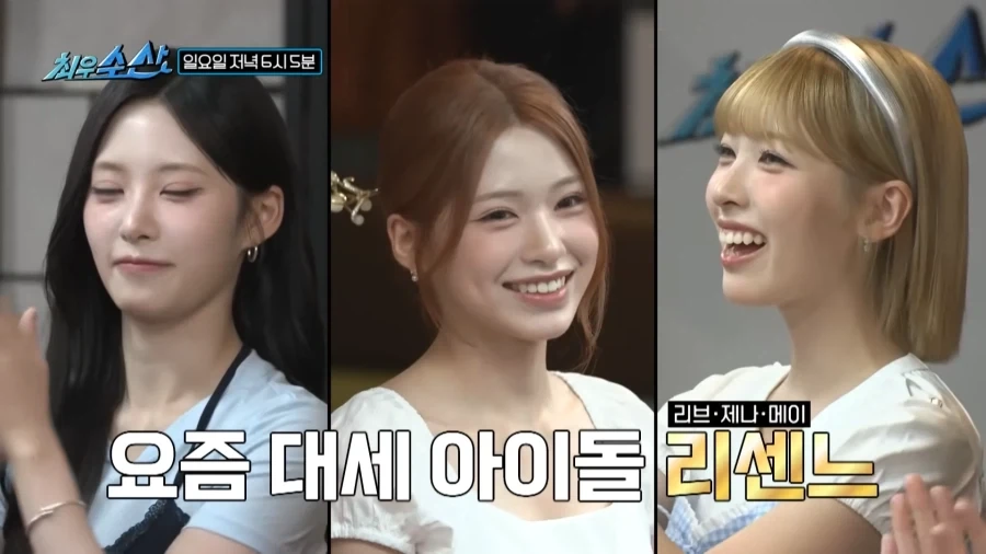 리센느, 경주, 고양, 수원 소녀만 출연..._2.webp