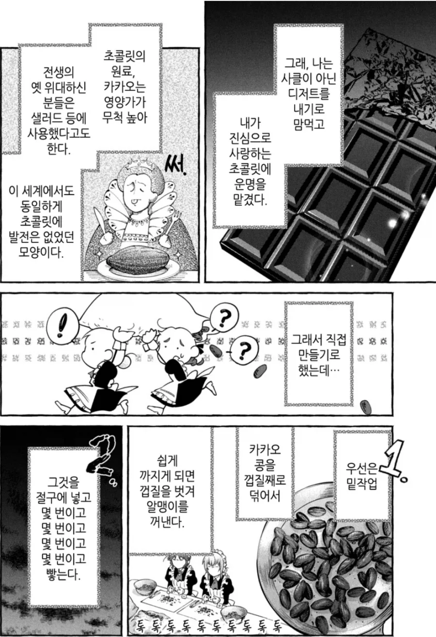 이세계에서 초콜릿을 만드는 쉬운 방법_1.webp