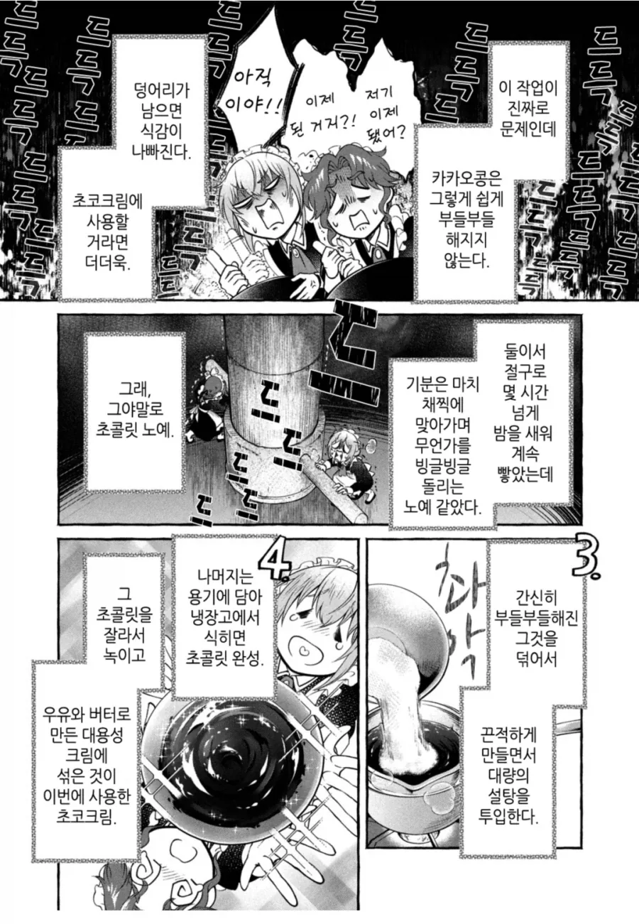 이세계에서 초콜릿을 만드는 쉬운 방법_2.webp