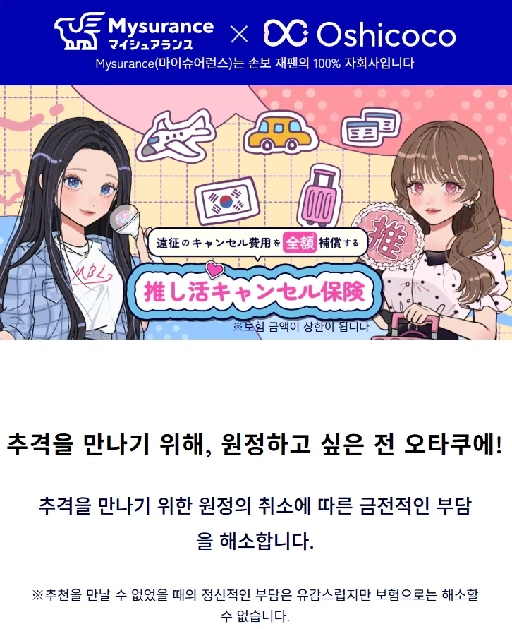 일본에 나온 덕질 보험_1.webp