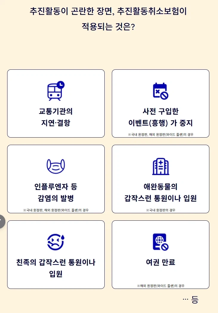 일본에 나온 덕질 보험_3.webp