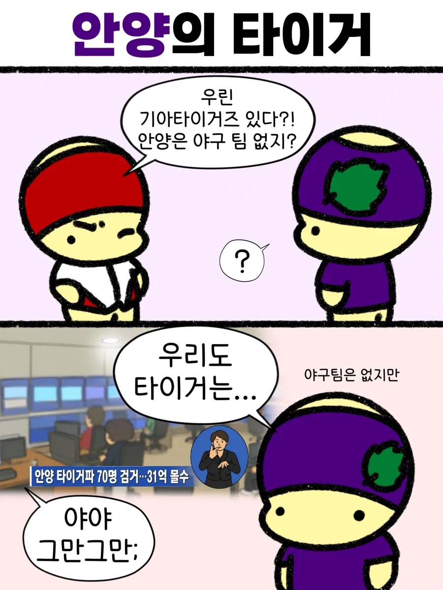 안양의 타이거..._1.webp