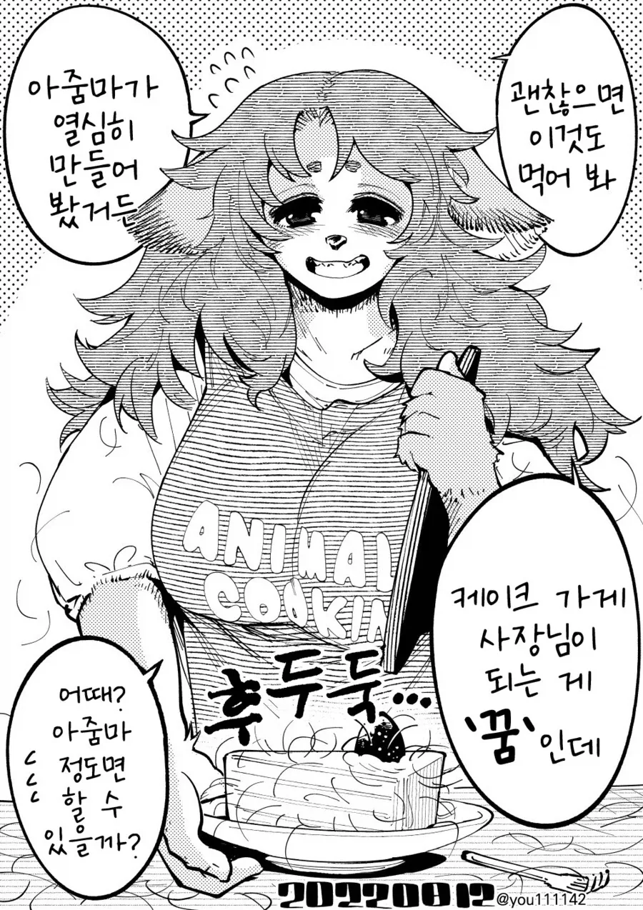 옆집 아줌마가 케이크를 만들어 줬다_1.webp
