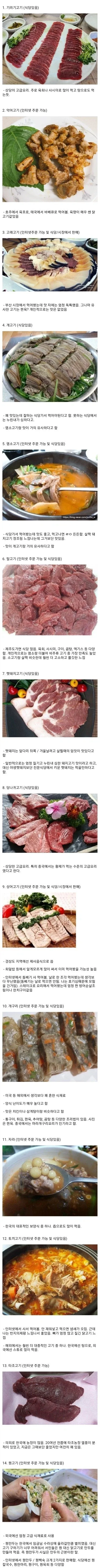 한국에서 먹어 볼 수 있는 고기들_1.webp