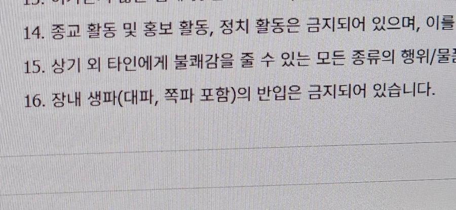 이유를 알거 같은 일페 반입불가 물건_1.webp
