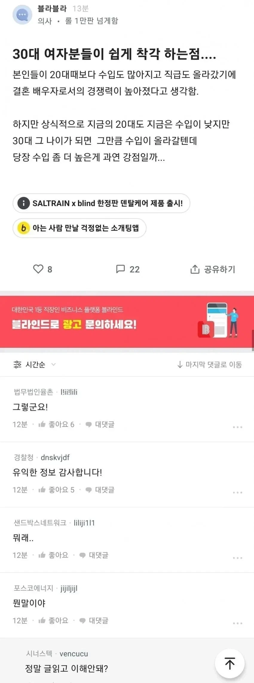 의사가 말하는 30대 여자의 착각_1.webp