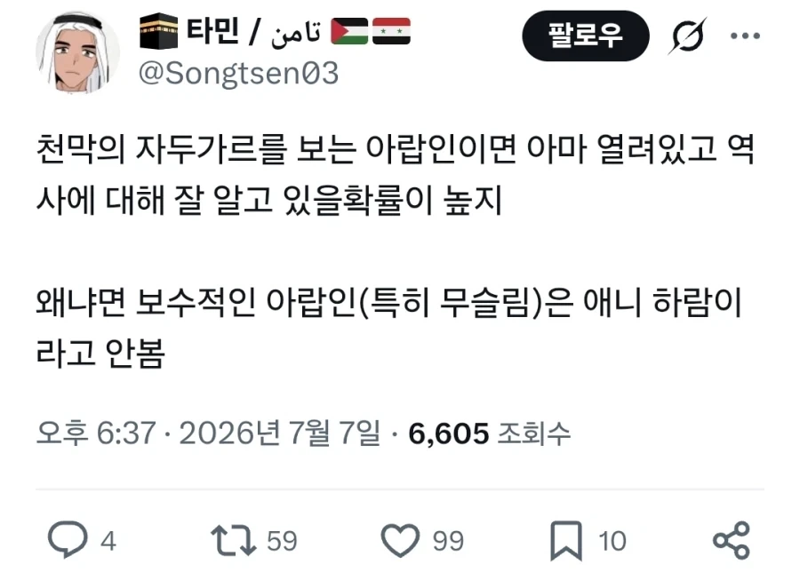 천막의 자두가르가 아랍권에서 꽤 화제라고 함_1.webp