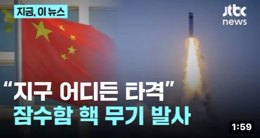 중 SLBM 태평양 발사,일본 핵무장 서두를것_1.webp