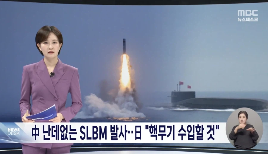 중 SLBM 태평양 발사,일본 핵무장 서두를것_2.webp