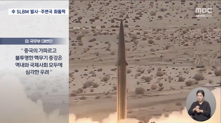 중 SLBM 태평양 발사,일본 핵무장 서두를것_7.webp