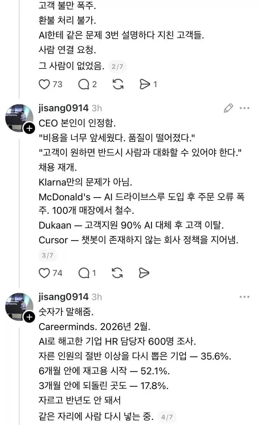 AI로 업무 변경하고 기존 직원 해고했다가 후회한 기업_2.webp