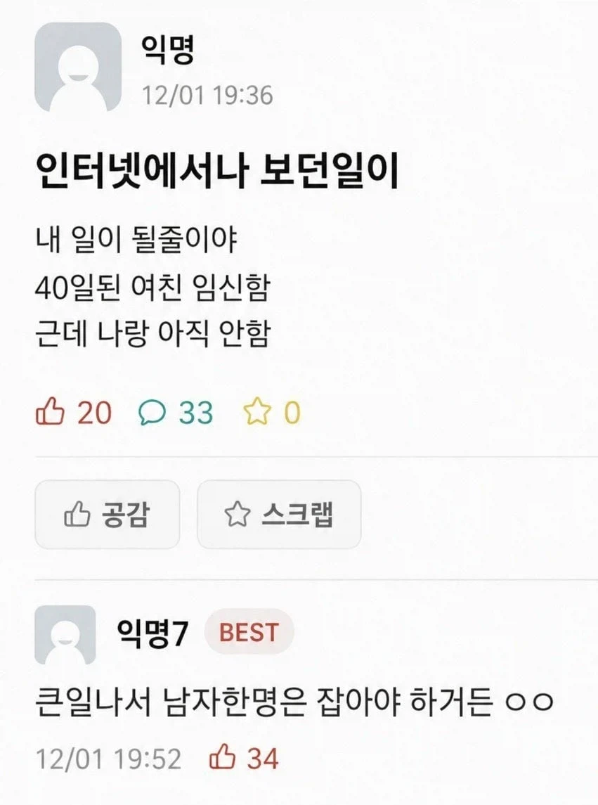 사귄지 40일밖에 안된 여친이 임신함…_1.webp