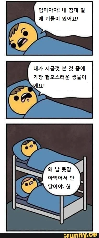 ???:엄마아!!침대밑에 괴물이 있어요!!!!_1.webp