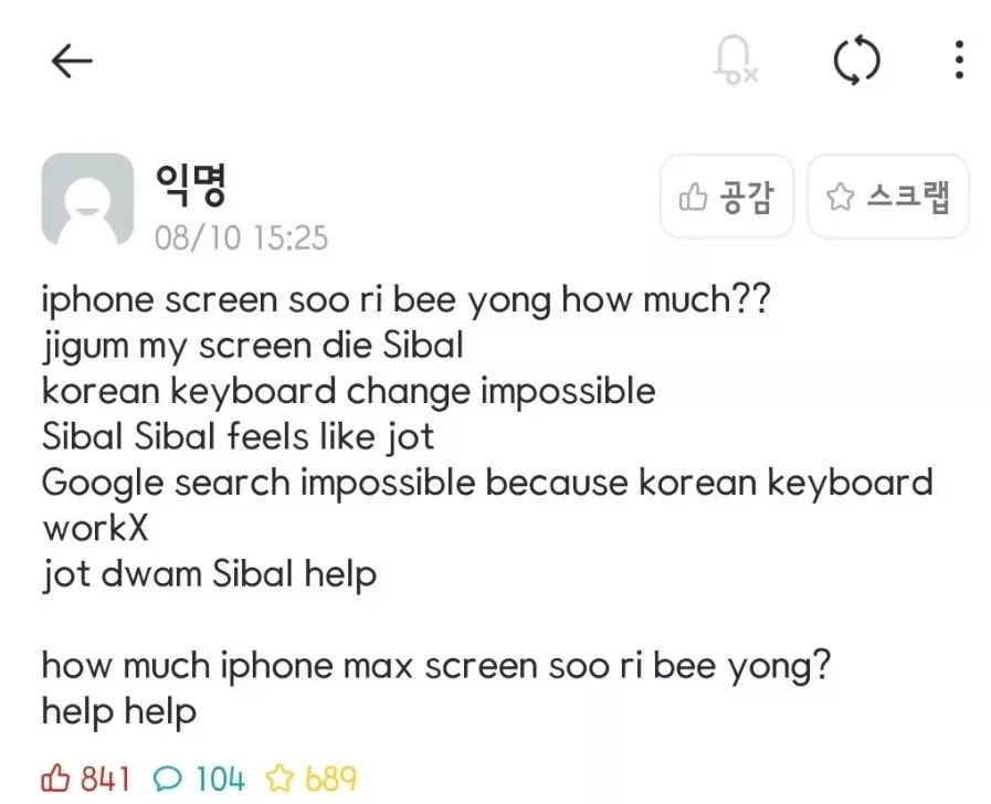 영어 잘 못해도 술술 익히는 핸드폰 수리비용 요청_1.webp