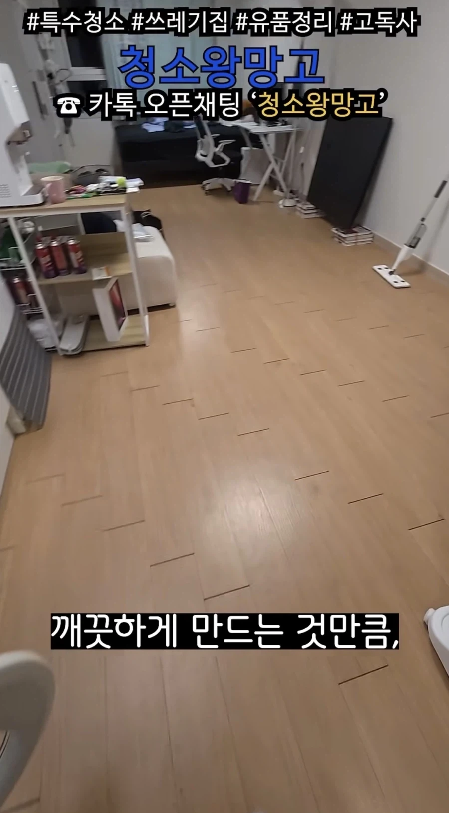 집에 청소업체를 부르는 사례중 하나_6.webp