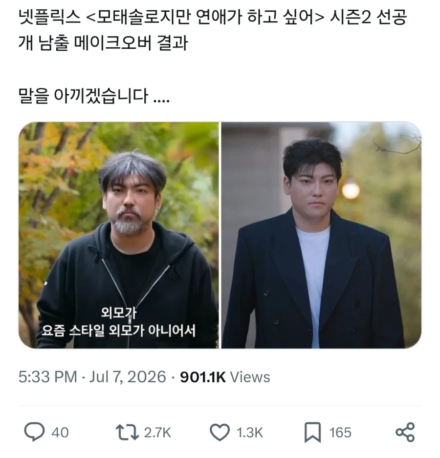 메이크업 괜히 하신거 같은데..._1.webp