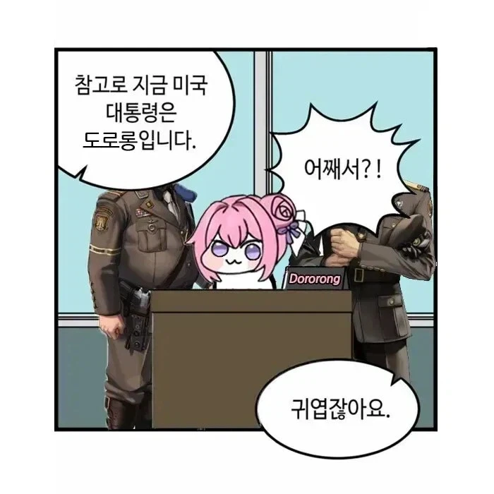 미국 대통령은 도로롱이다.jpg_2.webp