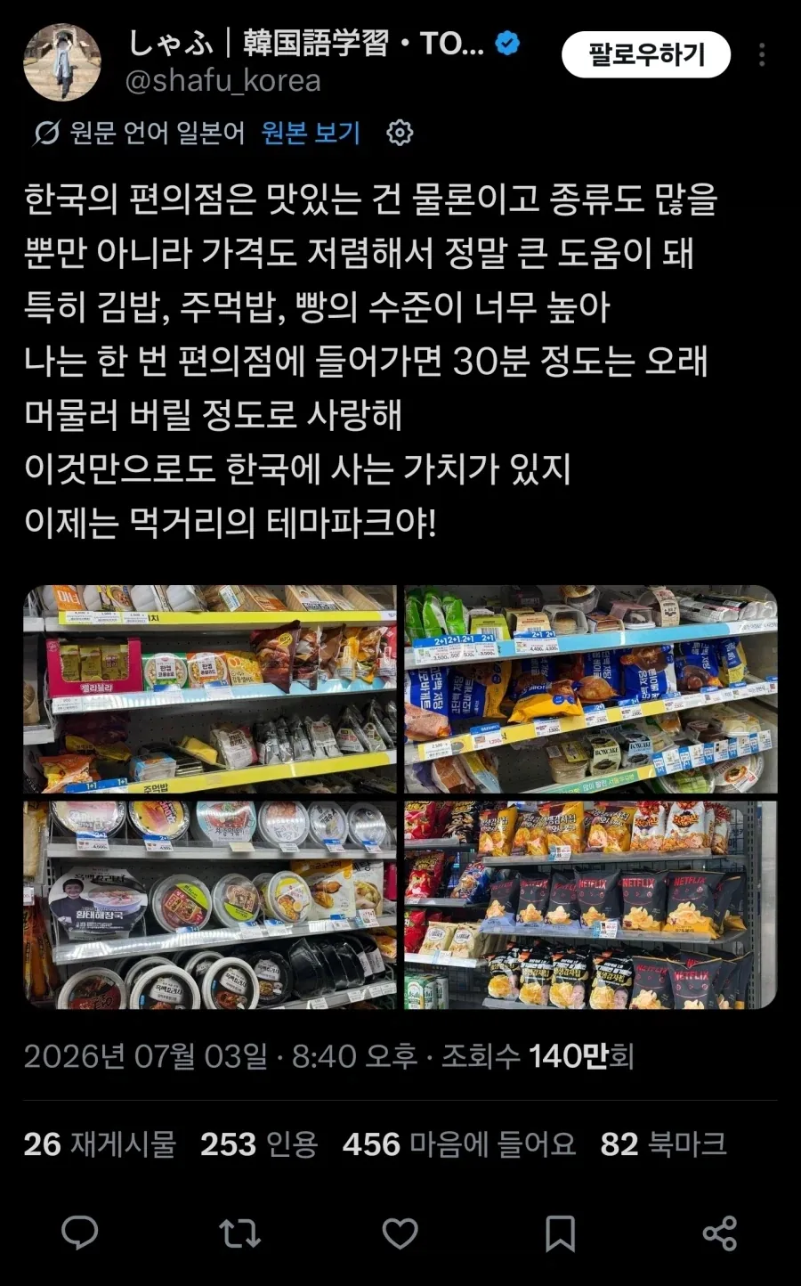 ??? : 한국 편의점빵 차원이 달라_1.webp