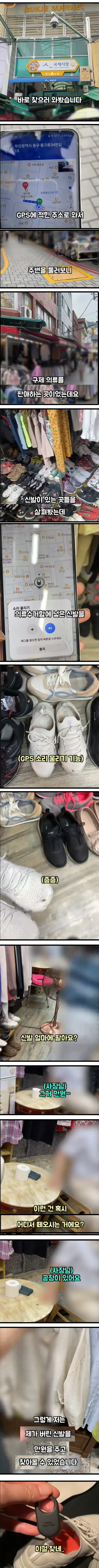 8933747617_486616_7e9c7d7cd0da74e6daccc1487ff9953b.png 헌신발에 gps 넣고 버려서 추적해본 사람...jpg
