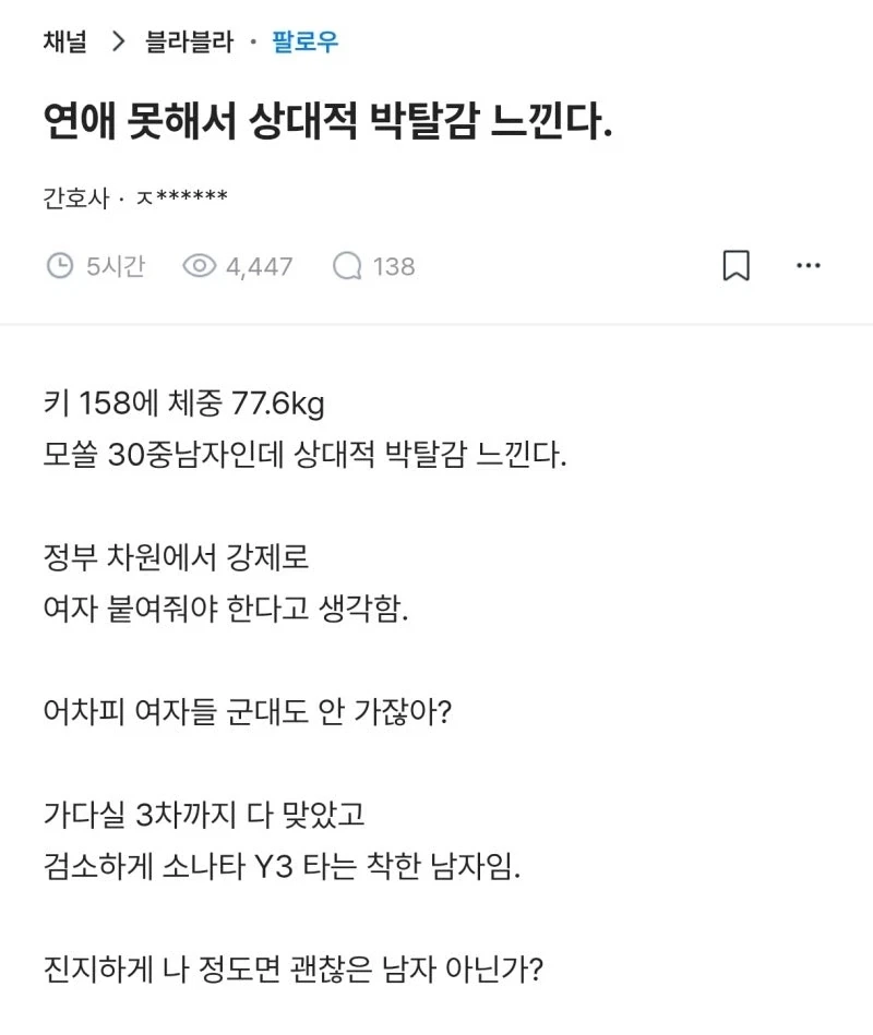 모쏠이라 슬퍼하는 남자_1.webp