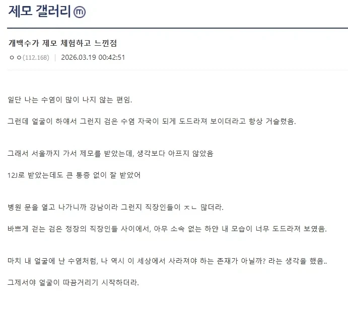 개백수가 레이저 제모하고 느낀 점_1.webp