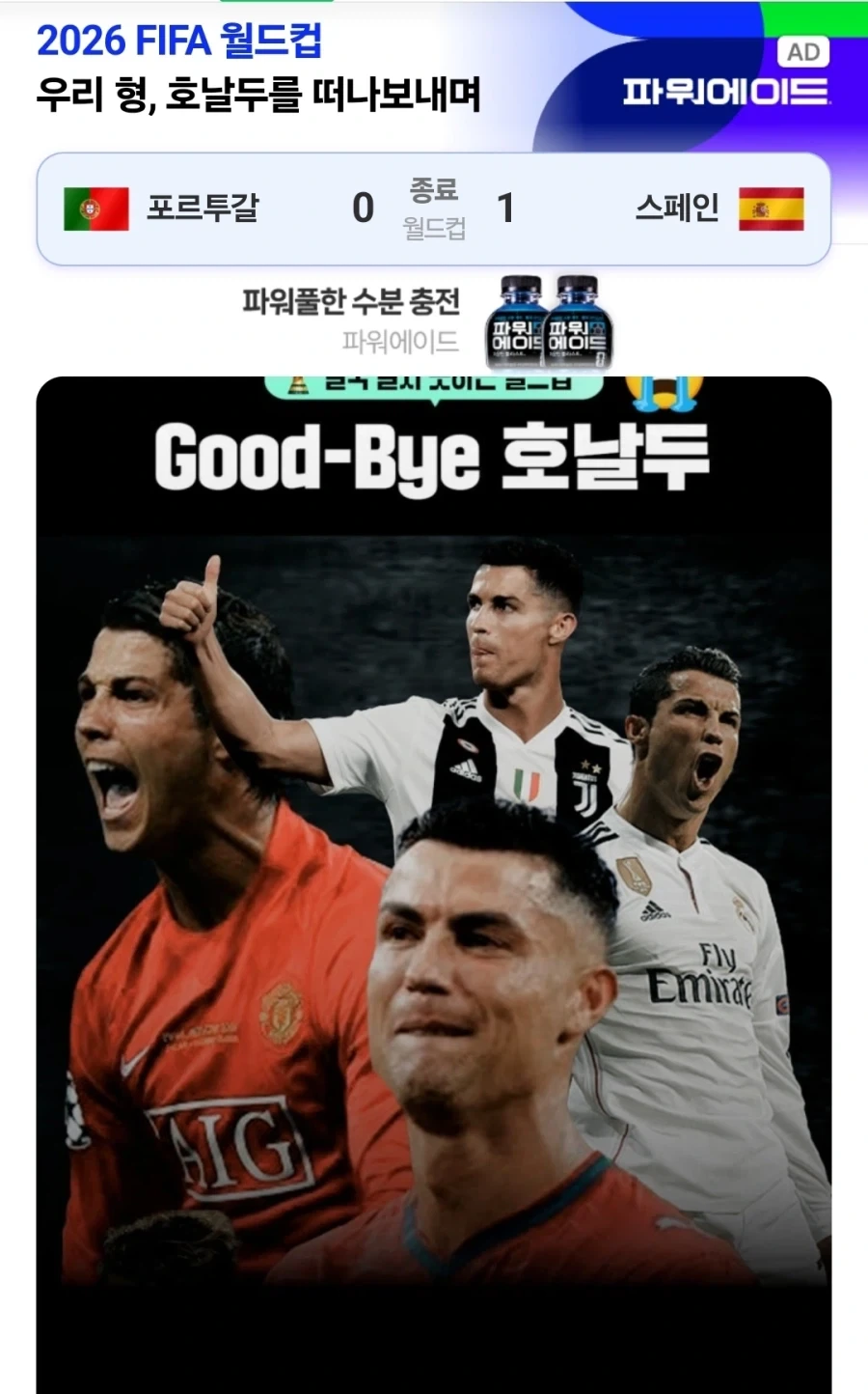 우리 형, 호날두를 떠나보내며_1.webp
