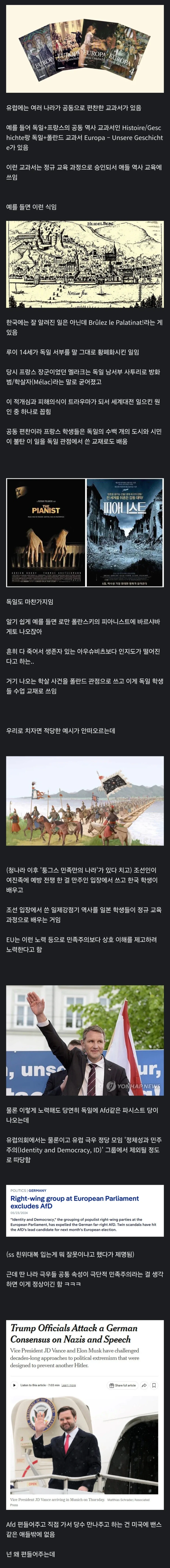 그러고보면 독일의 극우화 심화는 미국 지분이 전혀 없지는 않음_1.webp