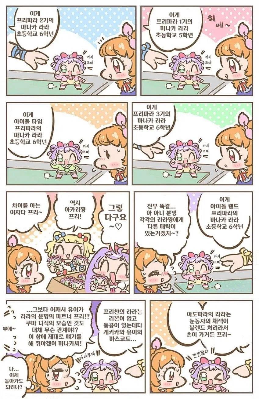 프리파라 팬들은 알아 본다는 여주인공 변화_1.webp