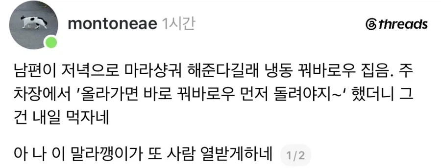 말라깽이는 사람의 마음을 모른다.jpg_1.webp