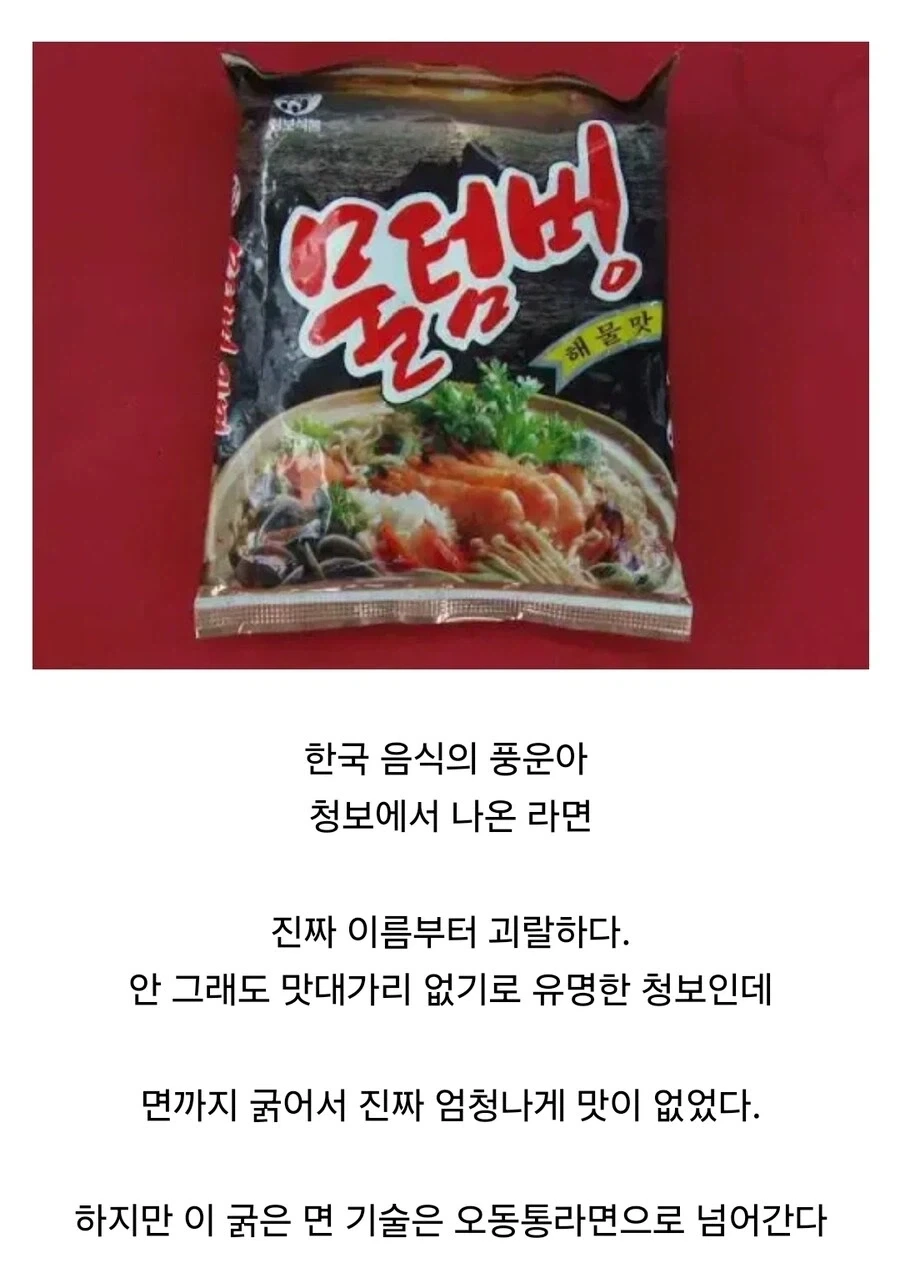 악명 높은 청보식품의 라면.jpg_1.webp