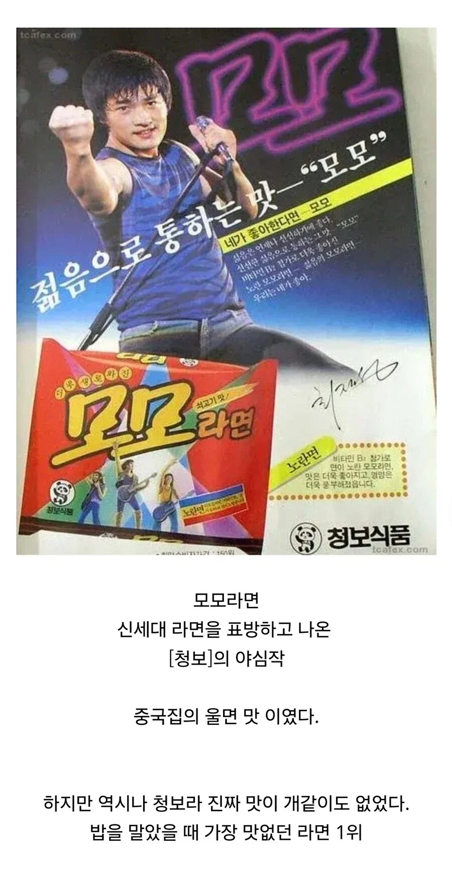 악명 높은 청보식품의 라면.jpg_2.webp
